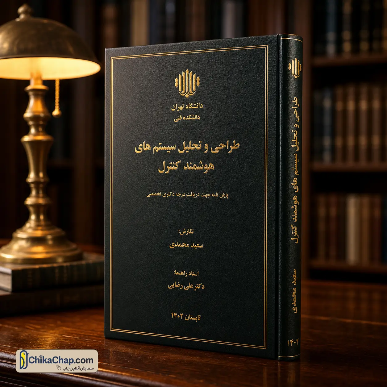 چاپ دیجیتال و صحافی پایان نامه دانشجویی گالینگور با کیفیت عالی و طلاکوب فوری